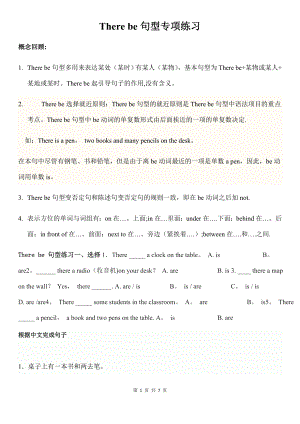 小学阶段There-be句型总结与专项练习(精).doc