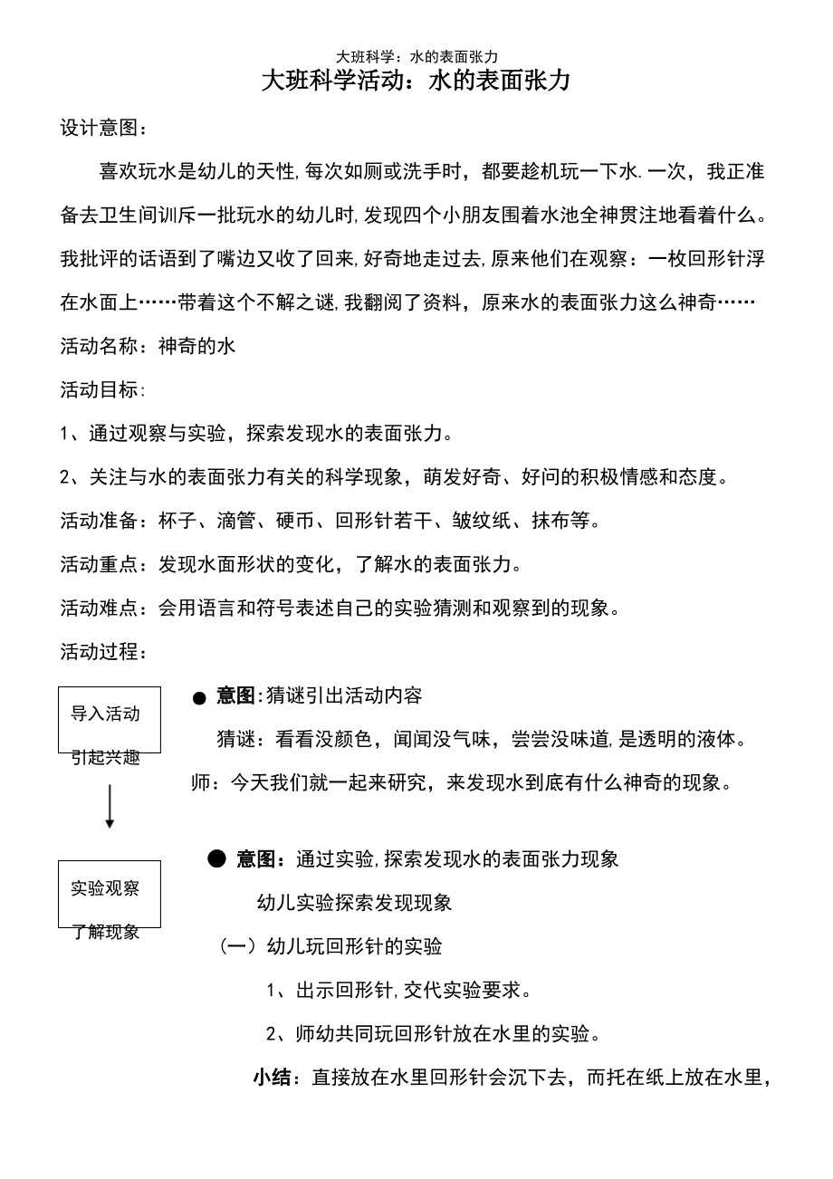 (2021年整理)大班科学：水的表面张力.pdf_第2页