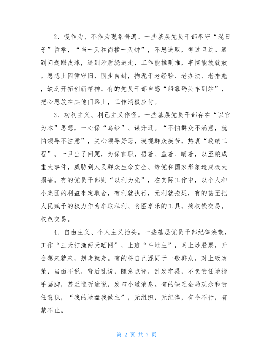 工作作风方面存在的问题原因及整改措施 个人工作作风自查报告.doc_第2页