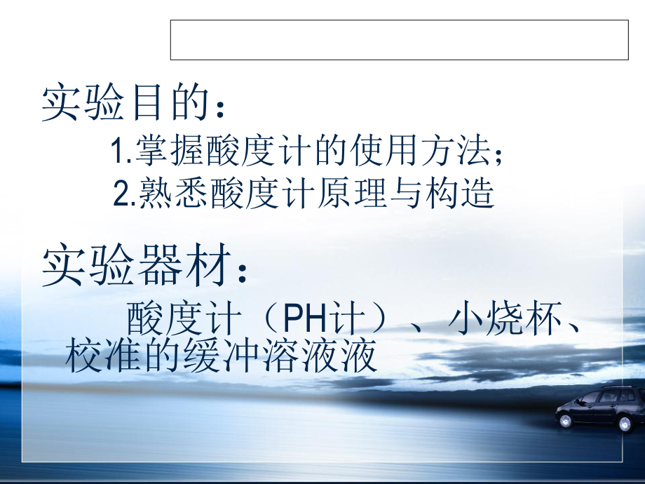 PH计的使用方法.ppt_第2页