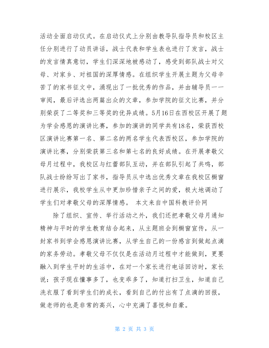 先进个人演讲稿 先进个人简短发言稿.doc_第2页