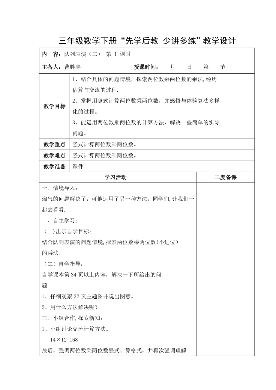 新北师大三年级数学下册第三单元教案表格式.doc_第1页