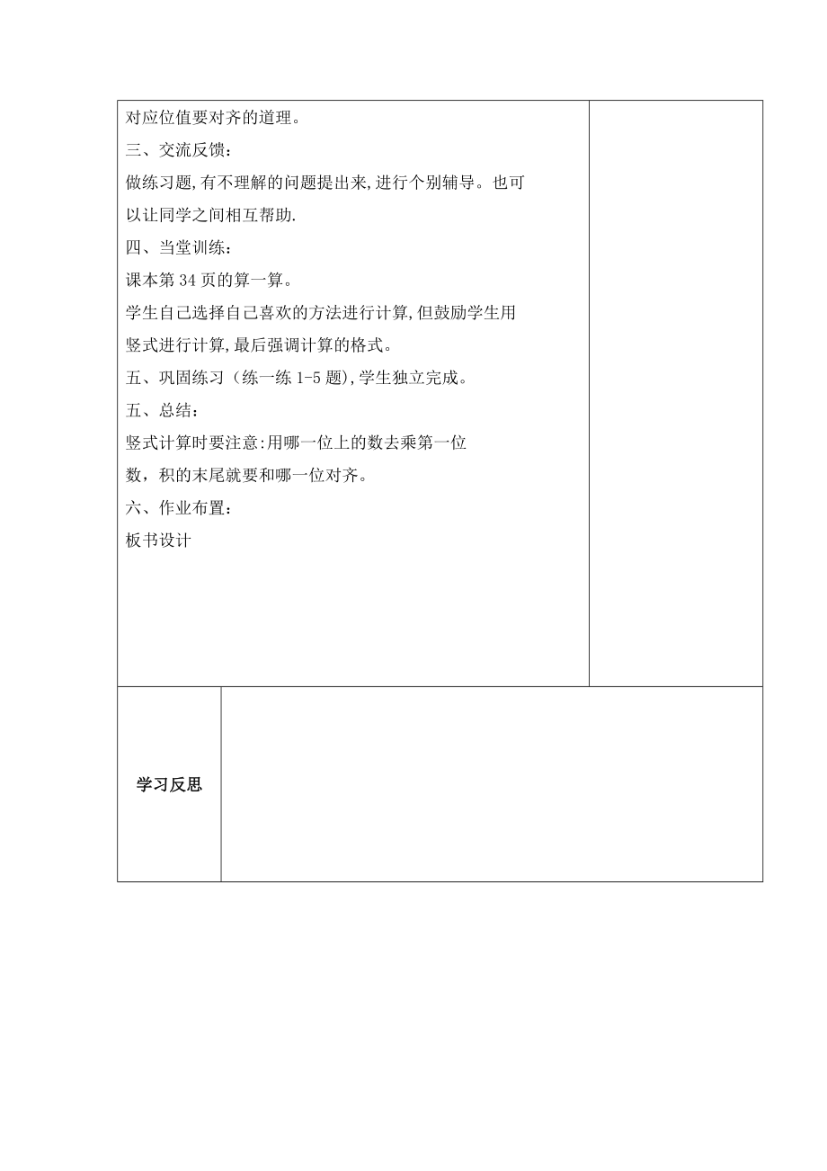 新北师大三年级数学下册第三单元教案表格式.doc_第2页