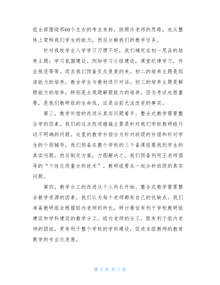 教研组考核方案_学校加强教研组建设思路及方案.doc_第2页