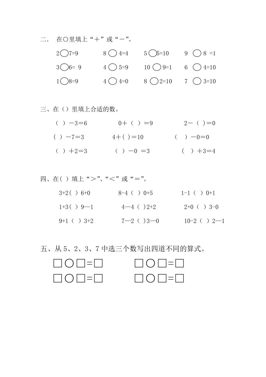 小学数学一年级上册计算能手.doc_第2页