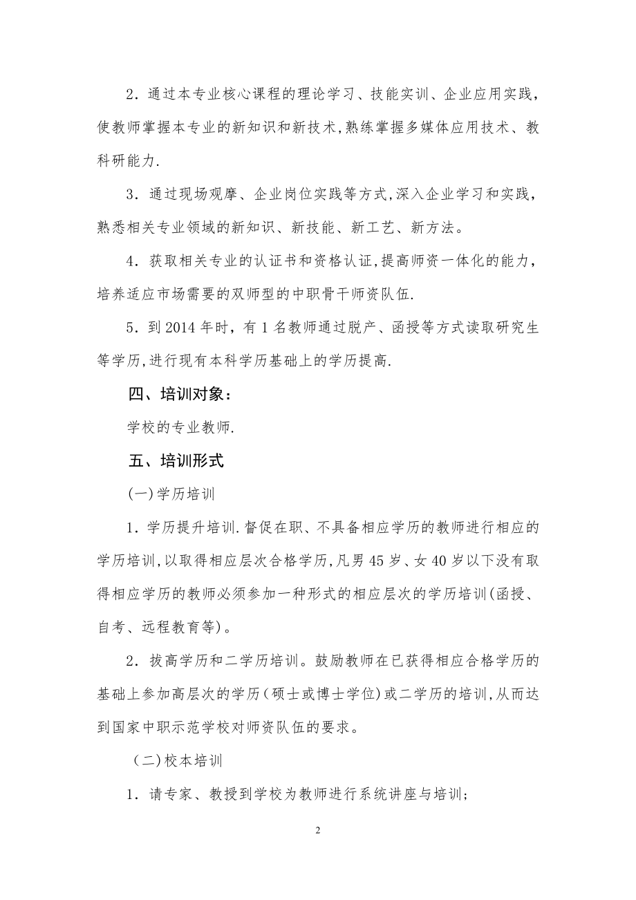 教师培训和学历提高计划.doc_第2页