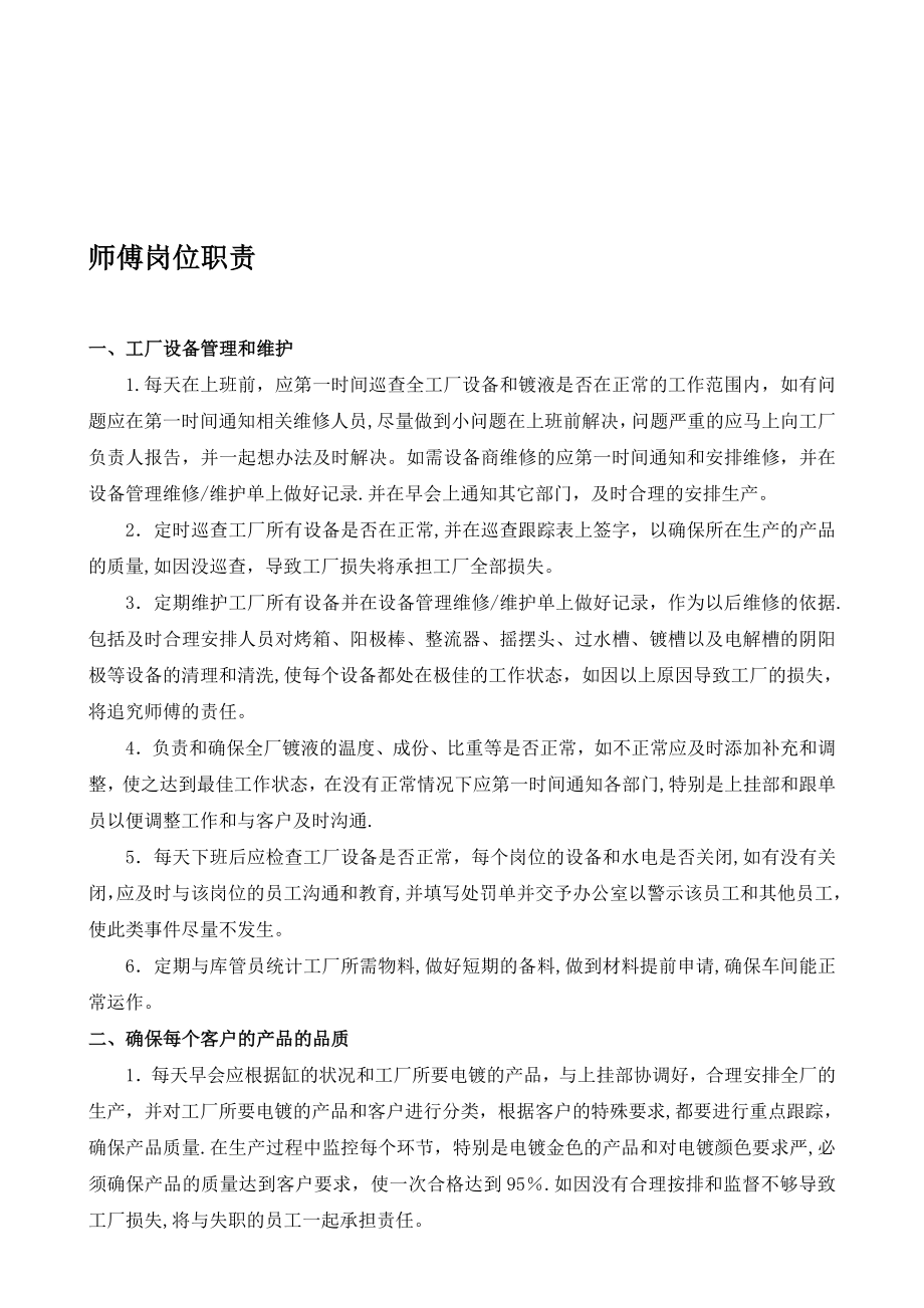 师傅岗位职责.doc_第1页