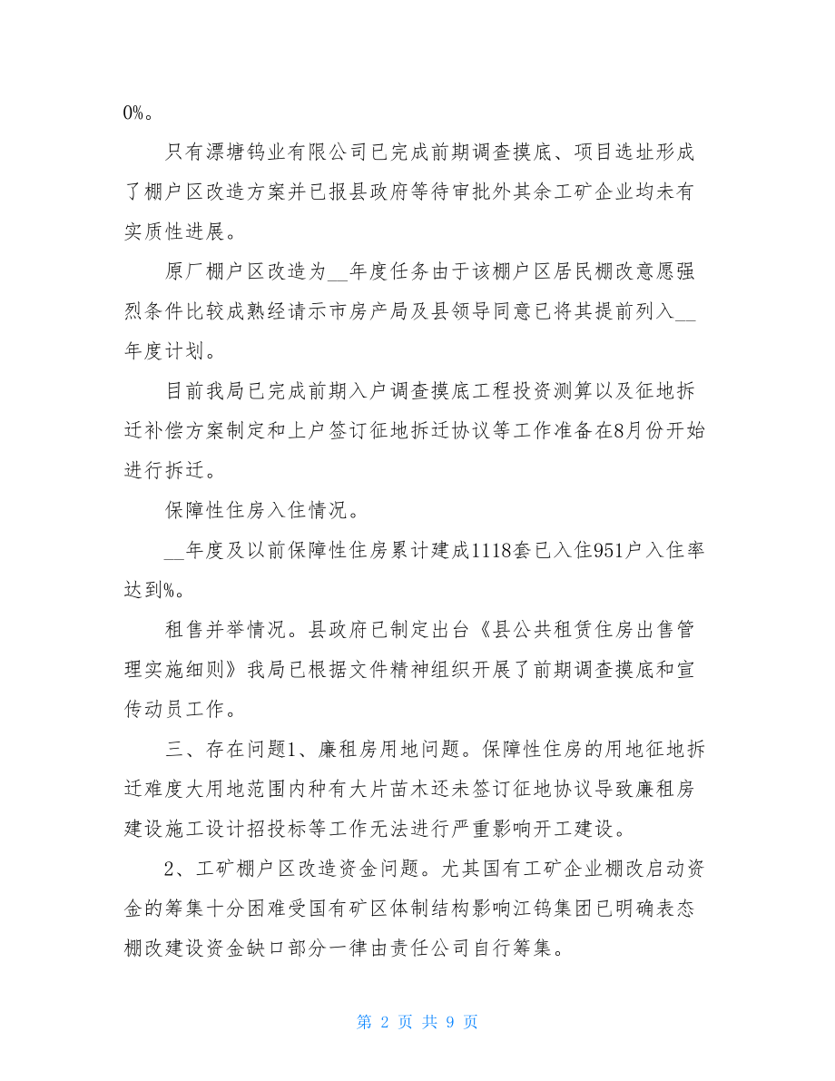 棚户区改造个人总结.doc_第2页