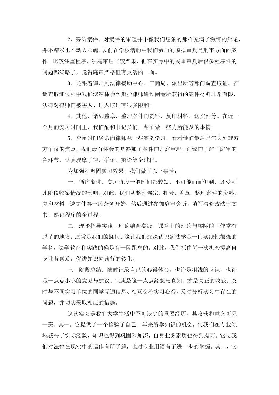 律所实习心得体会优秀范文5篇.doc_第2页