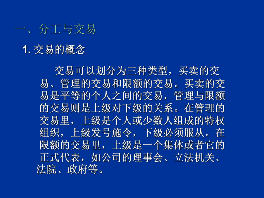 最新发展经济学制度篇幻灯片.ppt_第2页