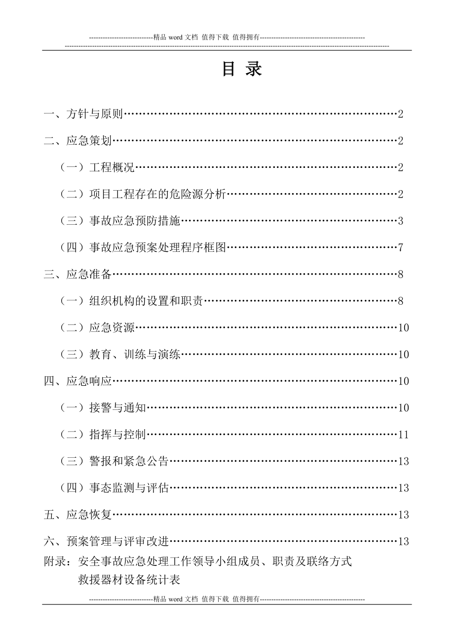 施工现场应急救援预案1.doc_第1页