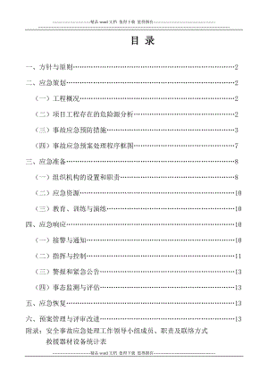 施工现场应急救援预案1.doc