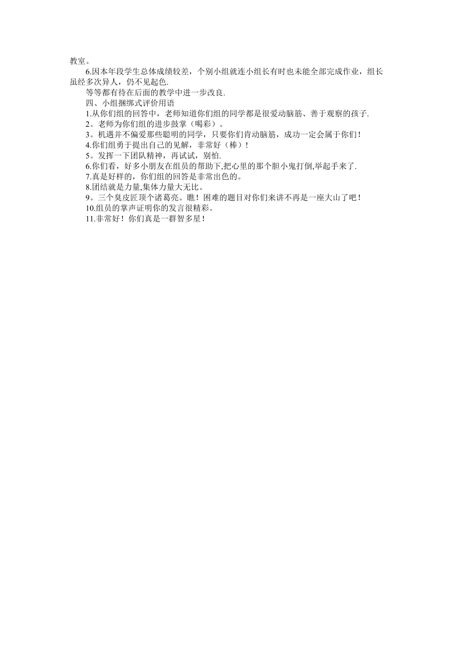 学习共同体心得体会.doc_第2页