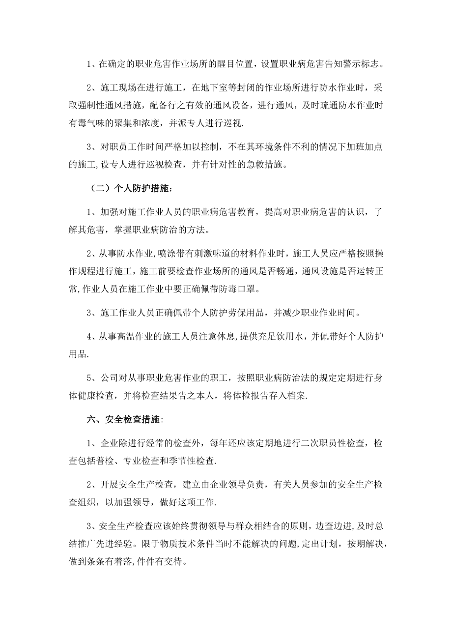 建筑施工预防职业病管理制度.doc_第2页