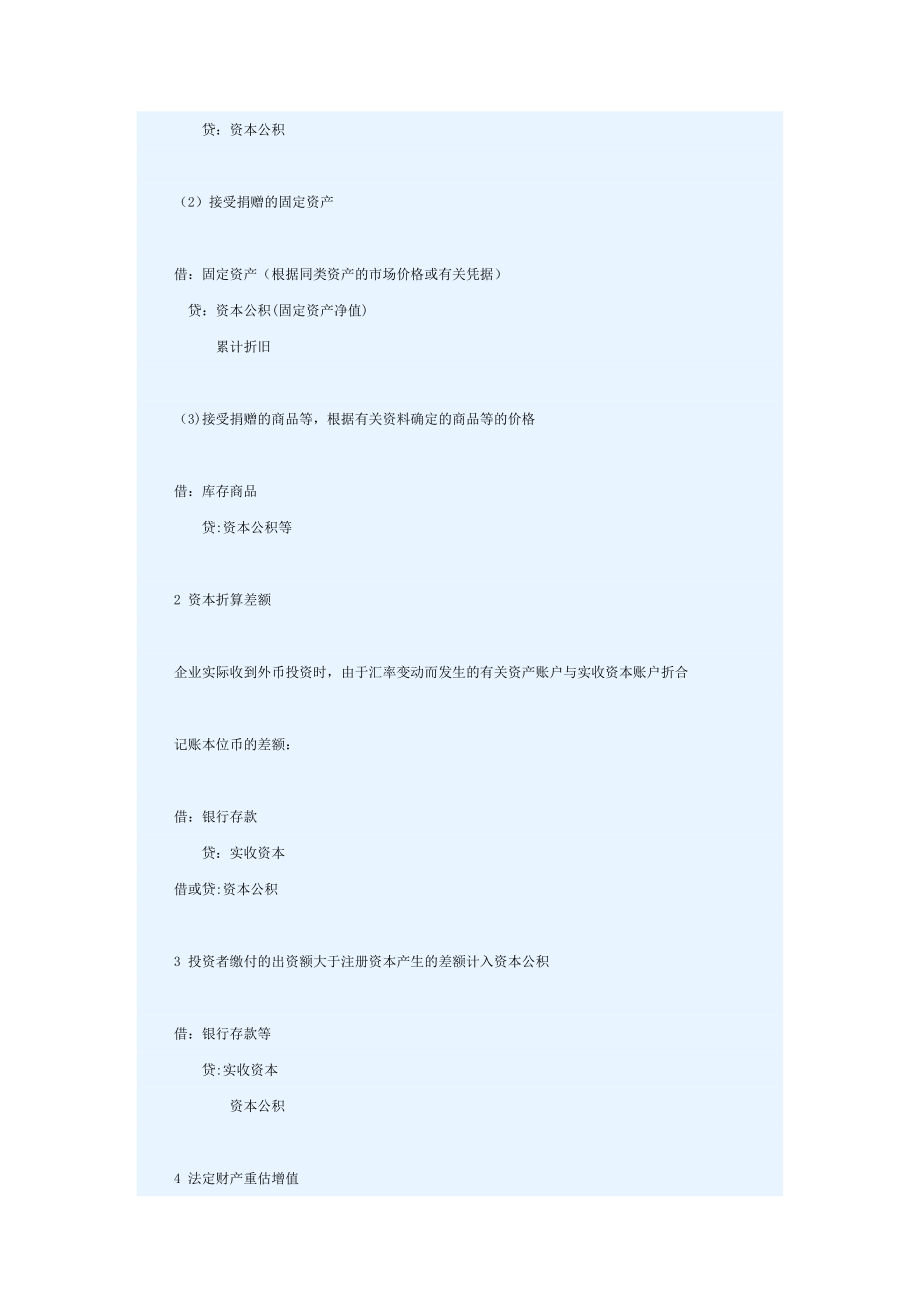 实收资本与资本公积的会计分录.doc_第2页