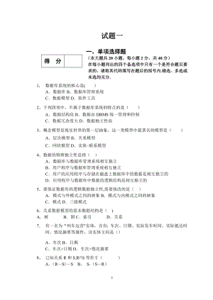 数据库试卷及-答案.doc