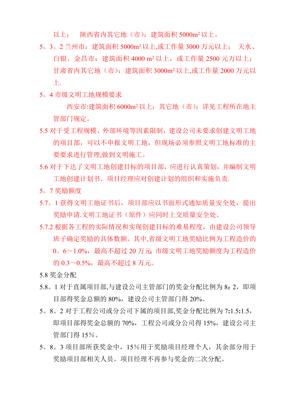 文明施工文明工地管理资料文明工地管理暂行规定.doc_第2页