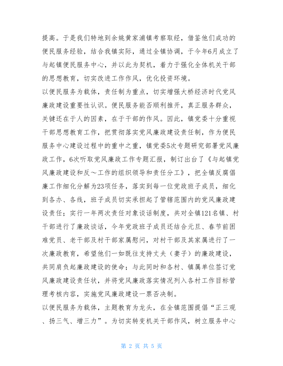 乡镇党风廉洁建设发言稿 乡镇党风廉政建设发言材料.doc_第2页