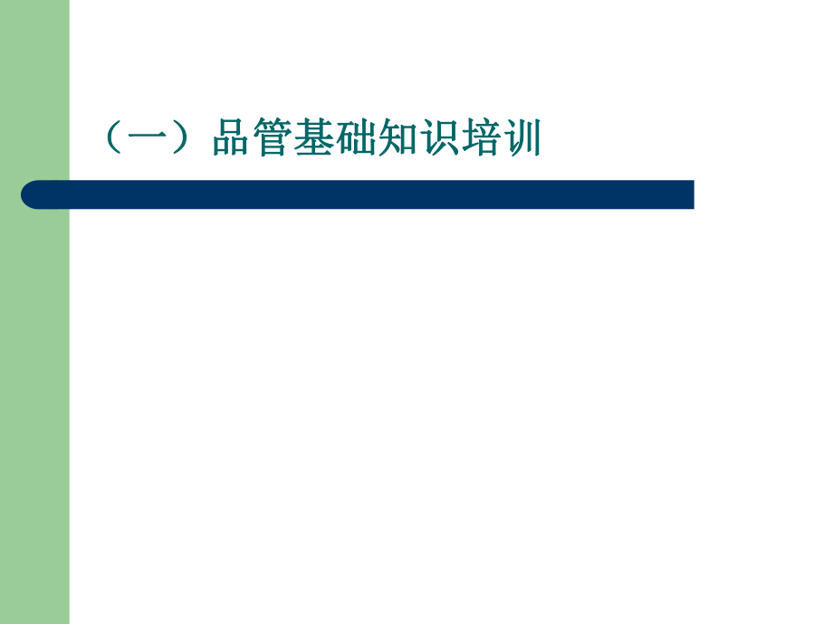 最新品管培训资料-110316幻灯片.ppt_第2页