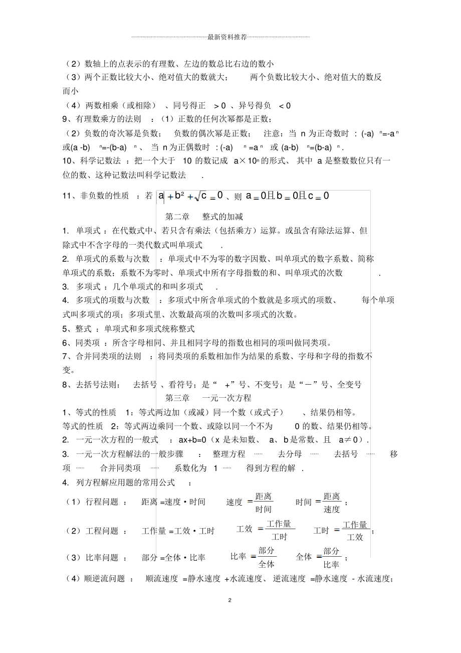 【精编】人教版初中数学知识点总结(精华)精编版.pdf_第2页