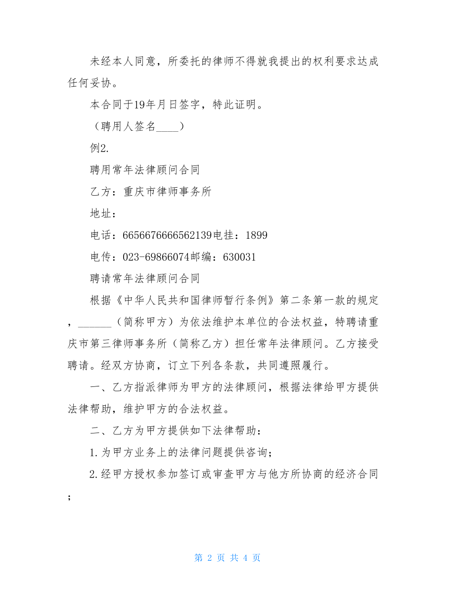 律师助理聘用合同 聘用律师合同.doc_第2页