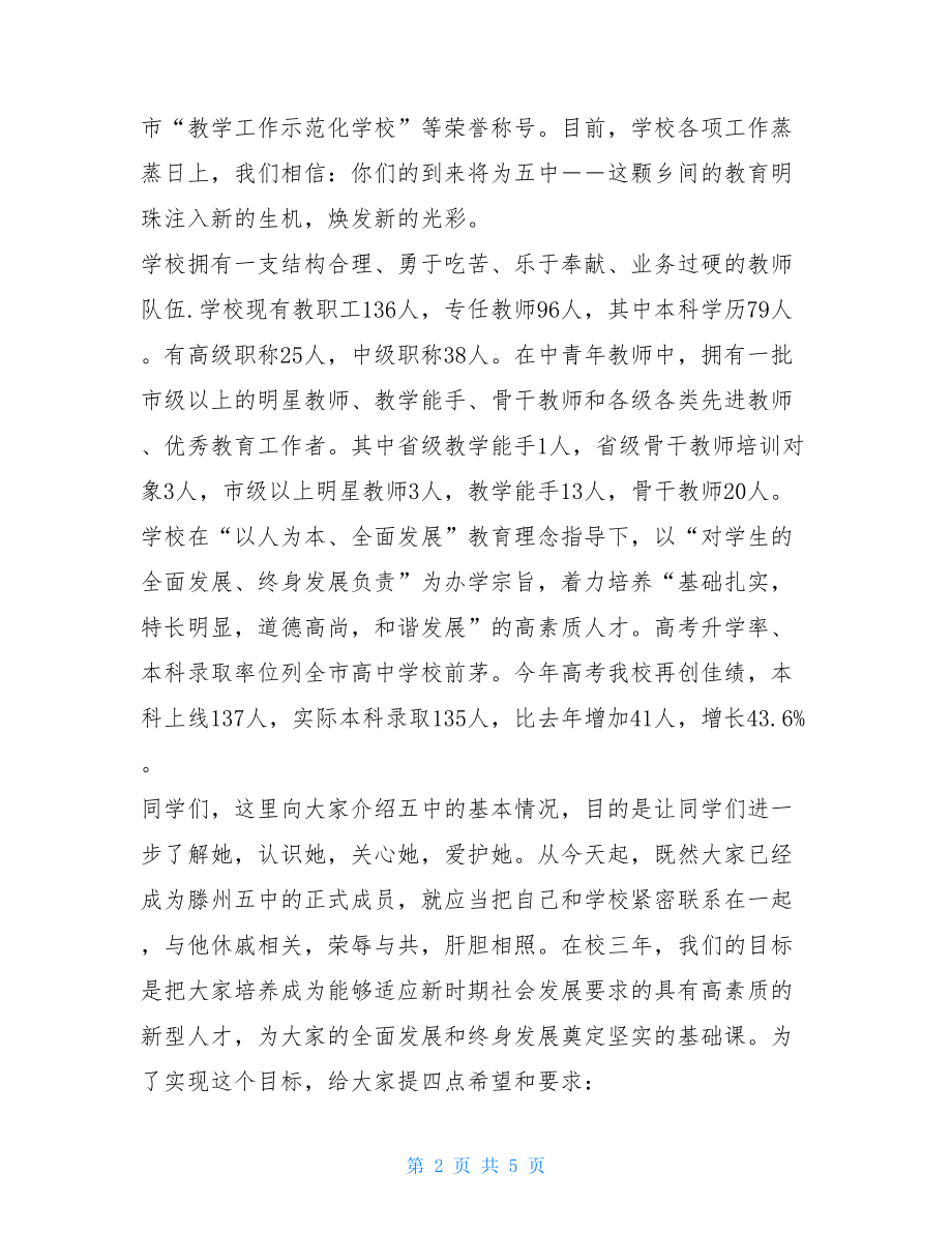 新生军训动员大会总结 新生入校教育暨军训动员大会讲话稿 .doc_第2页