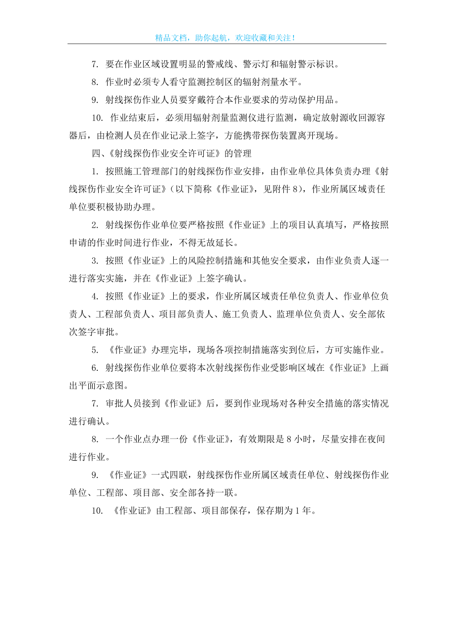 射线探伤作业安全管理规定.doc_第2页