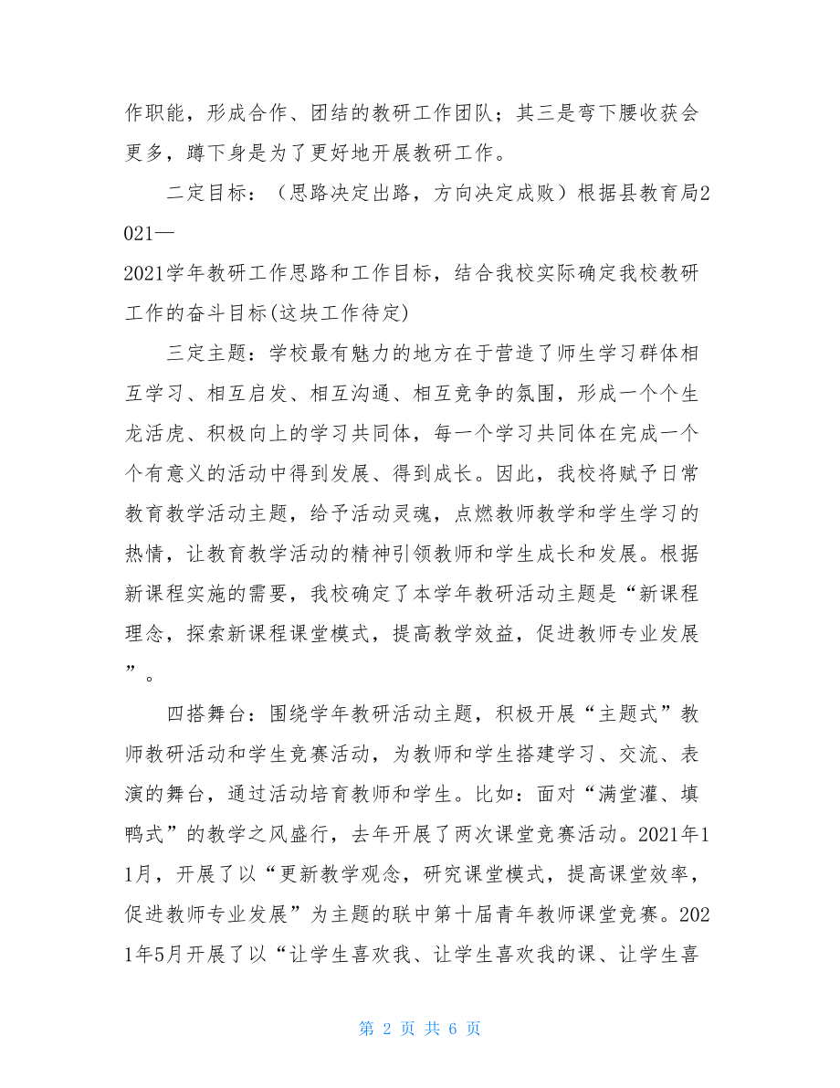 县教研例会发言稿例会发言稿.doc_第2页