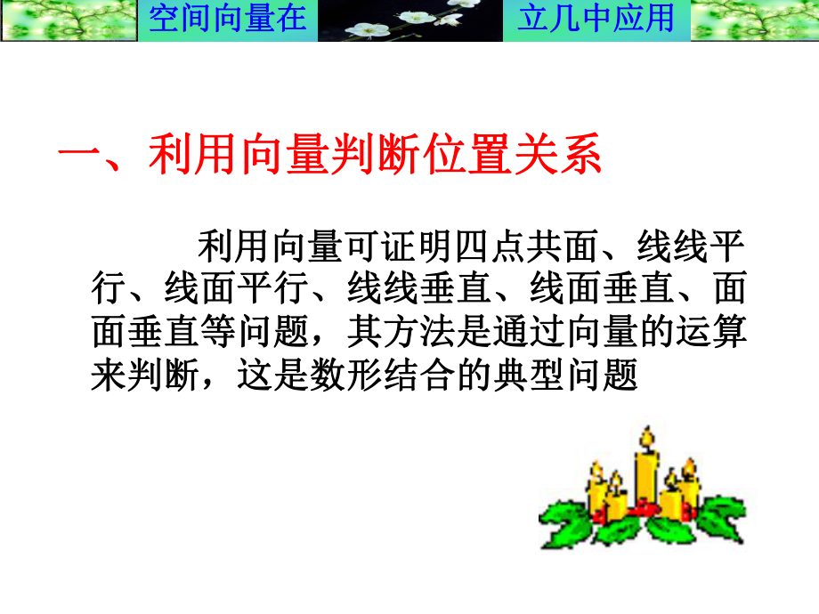 最新向量法解决立体几何的综合问题精品课件.ppt_第2页