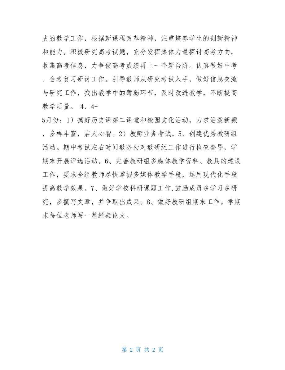 初中历史教研组计划_教研组计划.doc_第2页