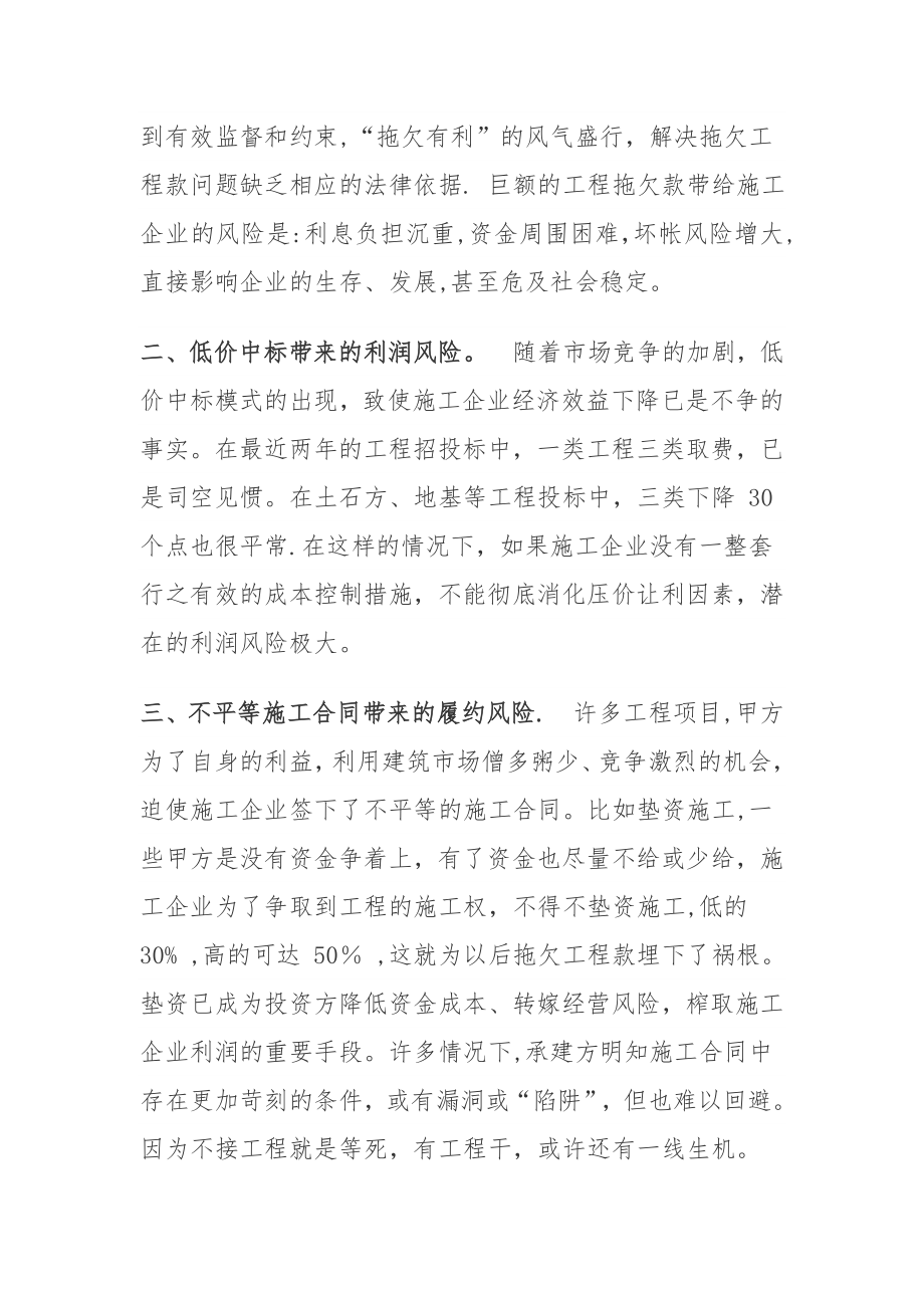 施工企业业务拓展战略实施及对外经营.doc_第2页