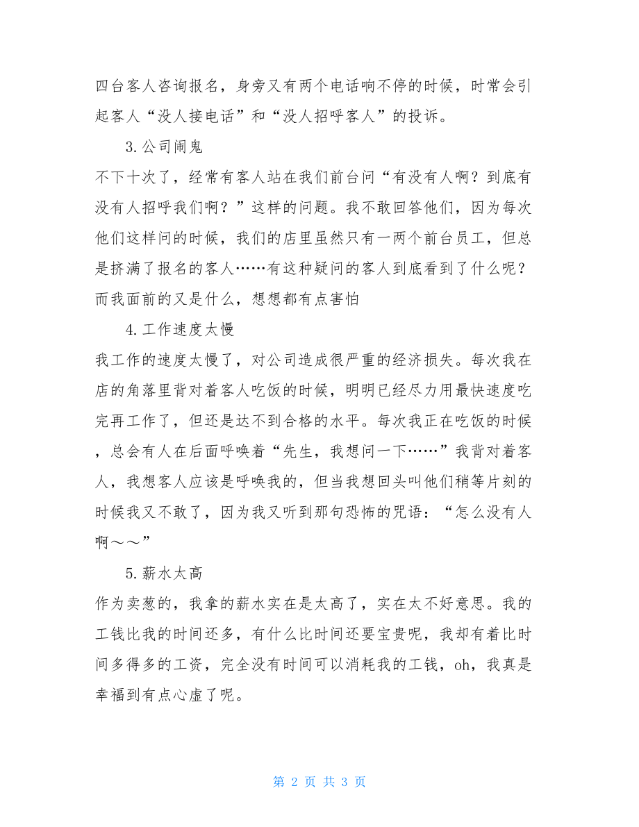 公司员工辞职书例文 公司员工辞职申请书.doc_第2页