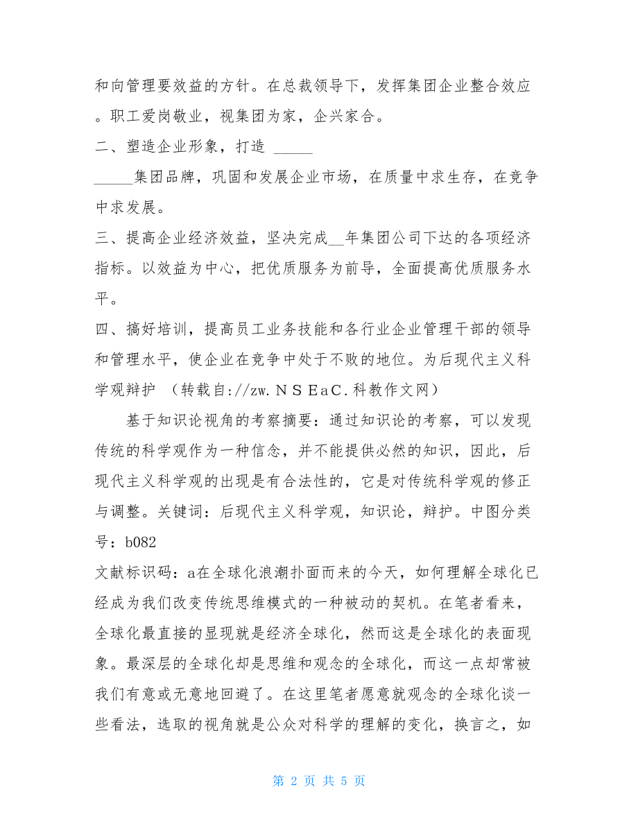 大会发言稿 经典动员大会发言稿.doc_第2页