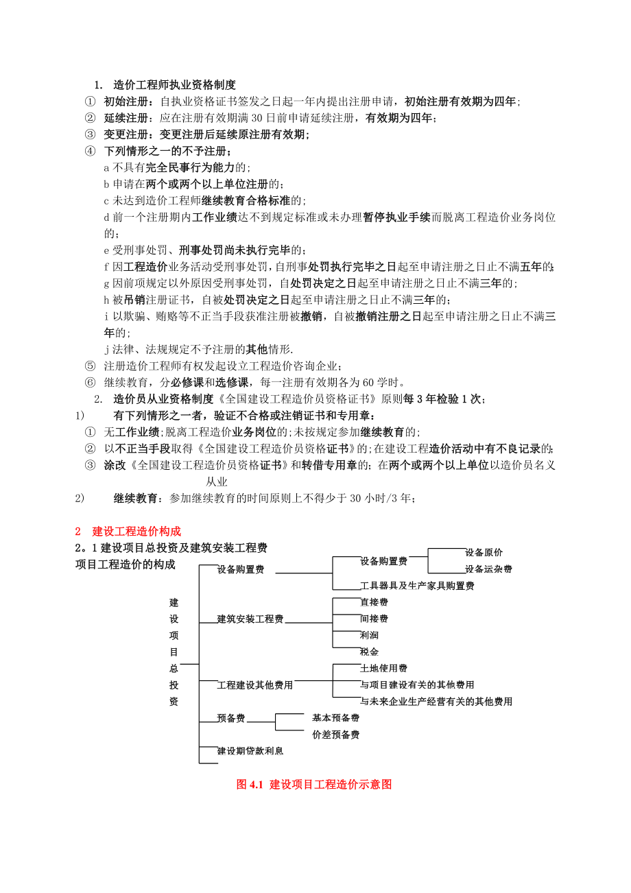 建设工程造价管理重点整理.doc_第2页