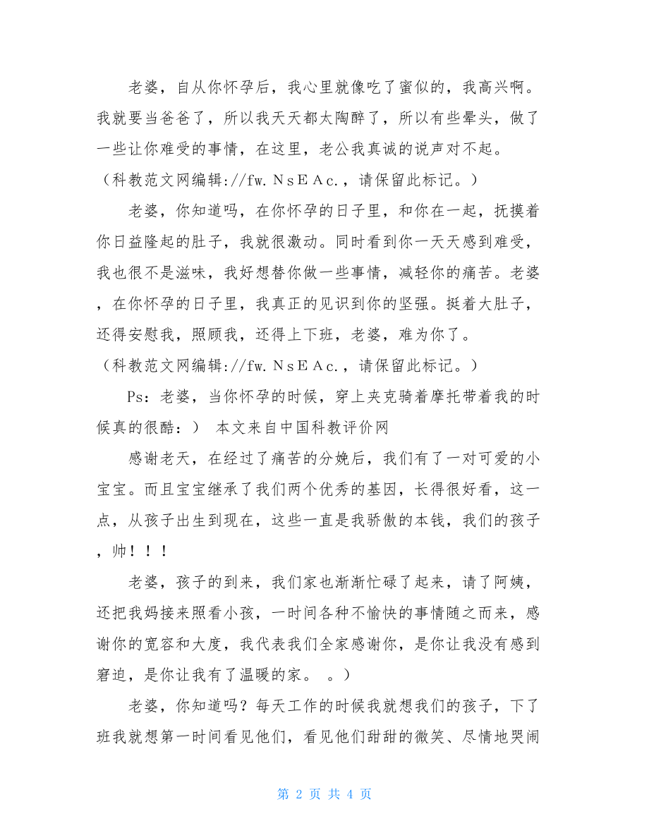 吵架后给老婆的道歉信 老公给老婆的道歉信 .doc_第2页