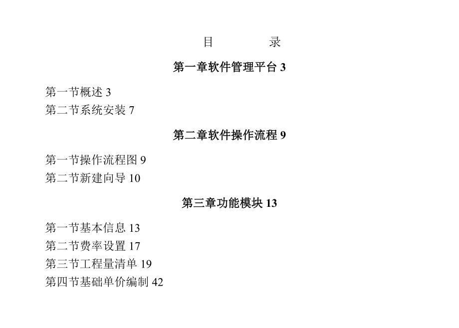 易投操作手册.doc_第1页