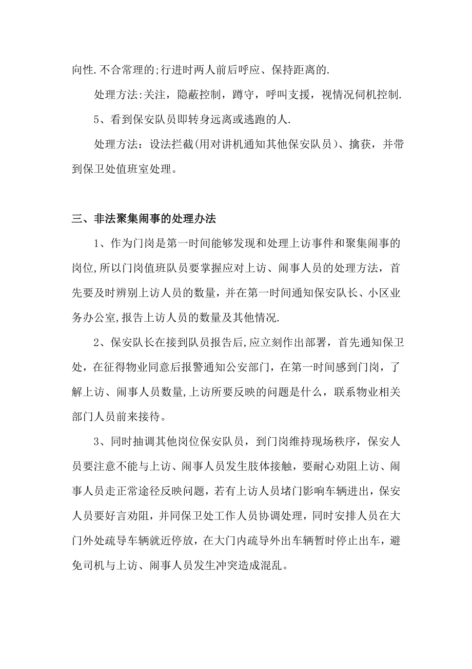 最全面的保安服务管理应急预案(完整).doc_第2页