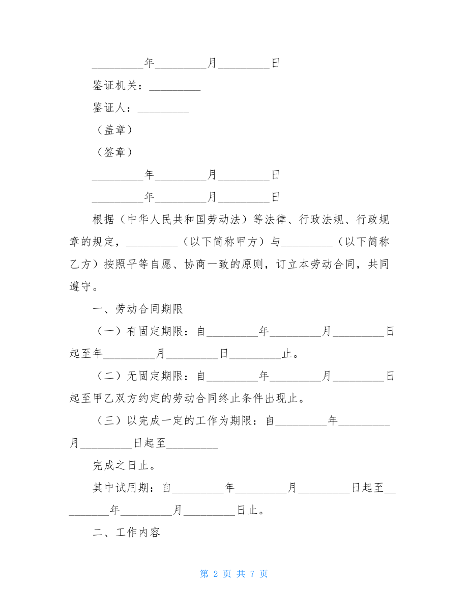 重庆市劳动合同范本 重庆市劳动合同模板.doc_第2页