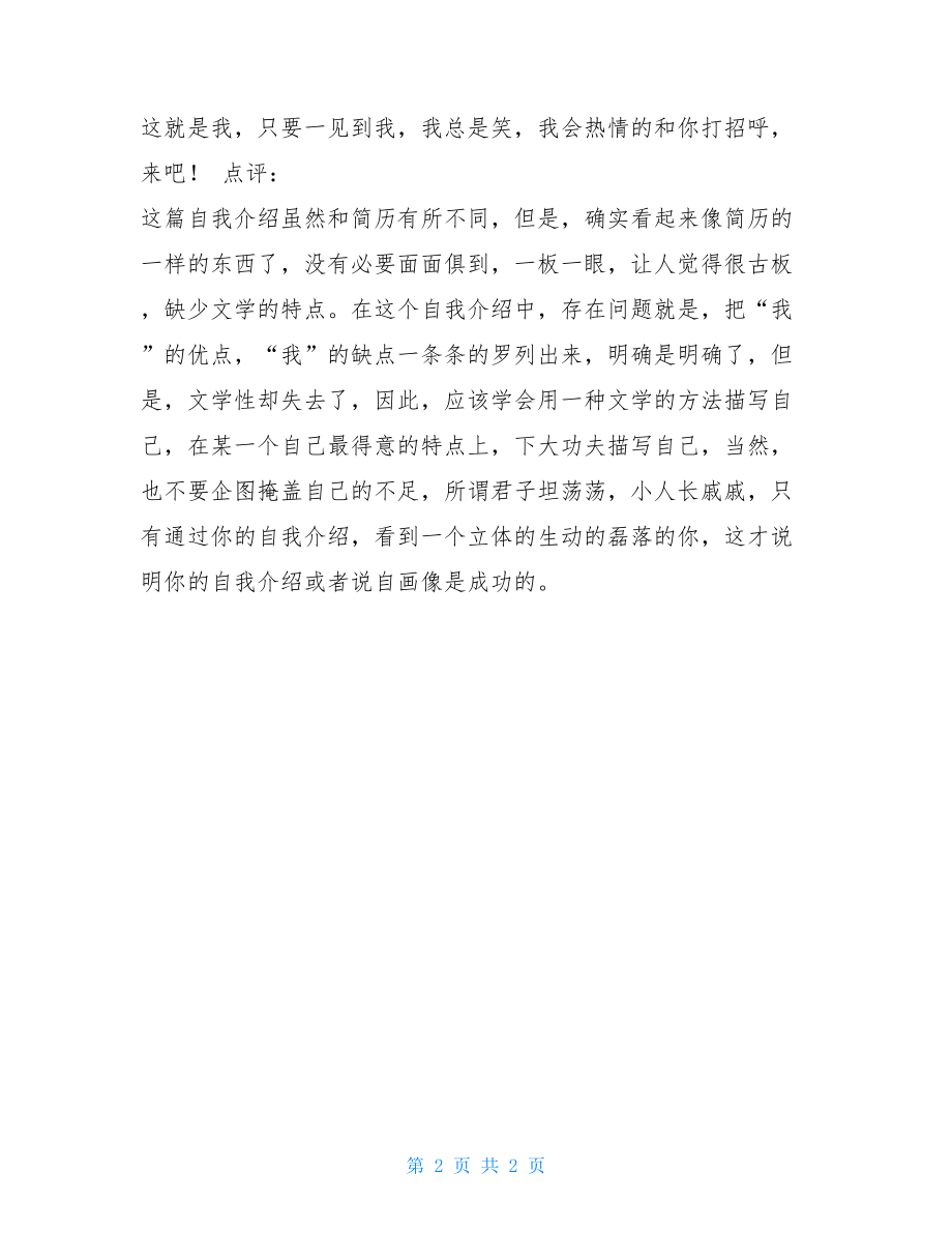 初一开学自我介绍 初二开学自我介绍.doc_第2页