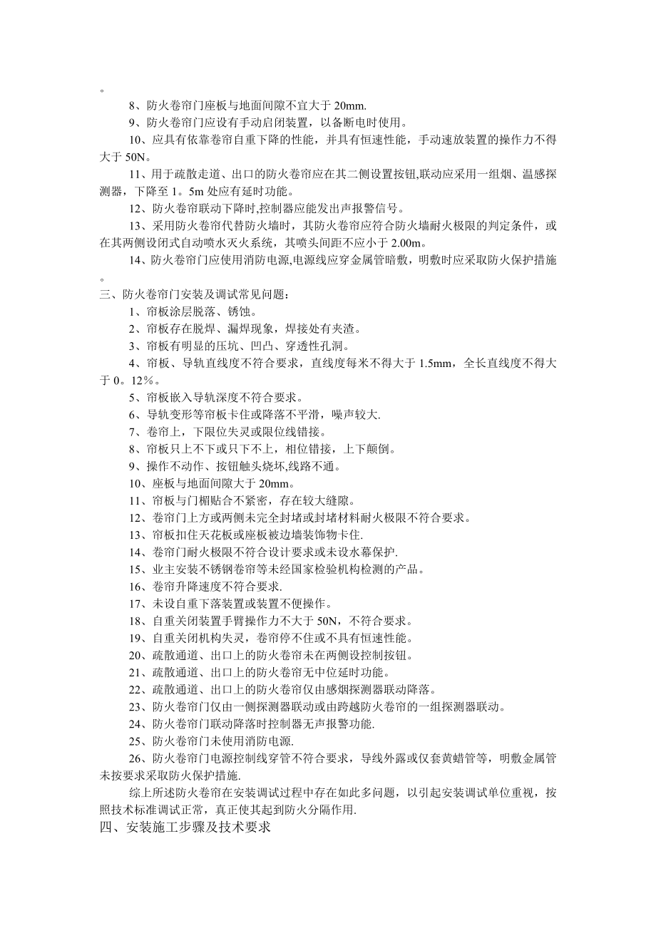 建筑消防防火卷帘施工技术要求.doc_第2页