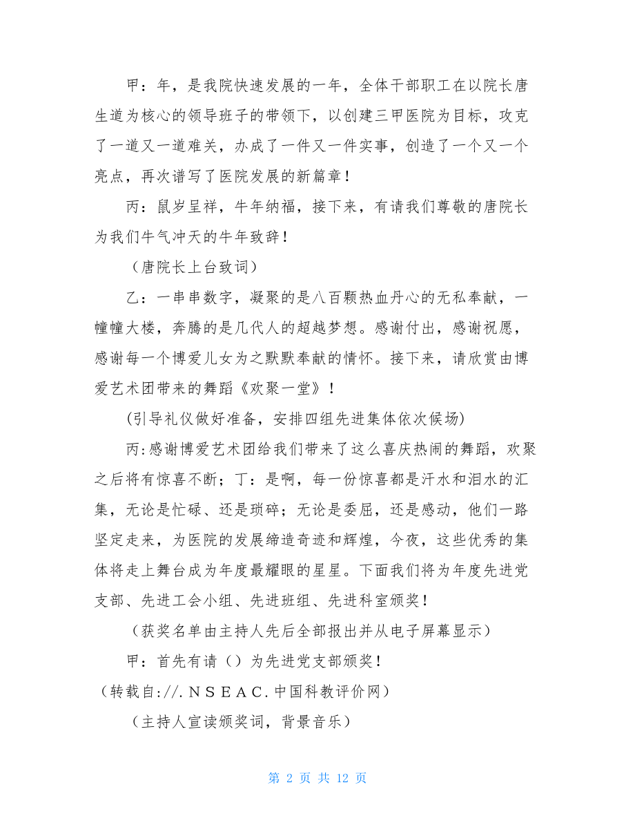 护士节授帽仪式主持词护士节表彰会主持词范文.doc_第2页