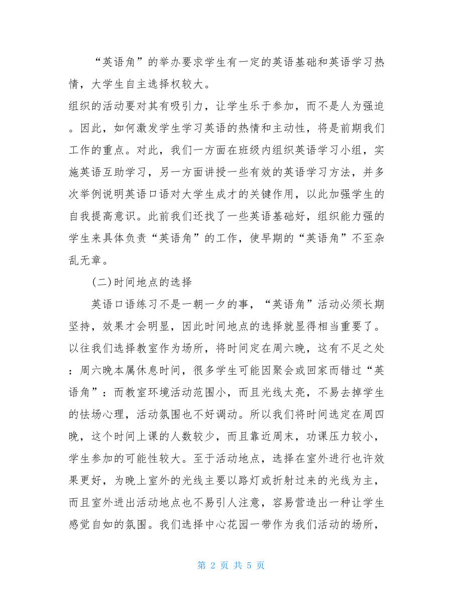 会议发言稿_关于项目化推进校园文化建设会议发言稿.doc_第2页