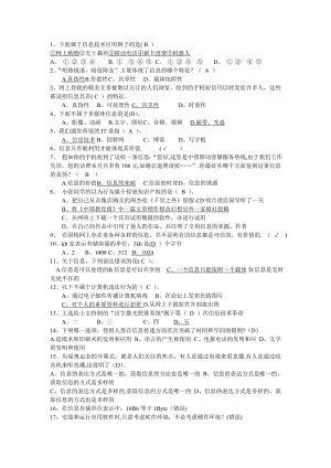 山东省2014高中信息技术会考复习.doc