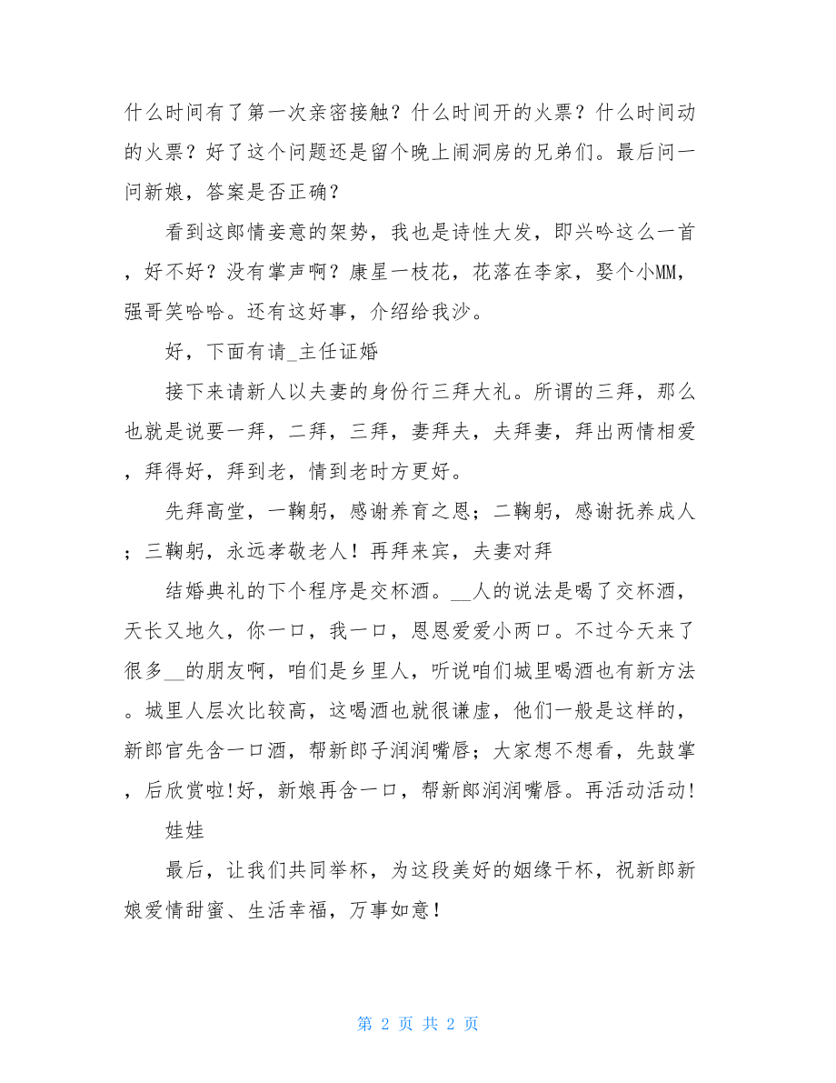 婚礼司仪主持辞 婚礼司仪全套主持词.doc_第2页