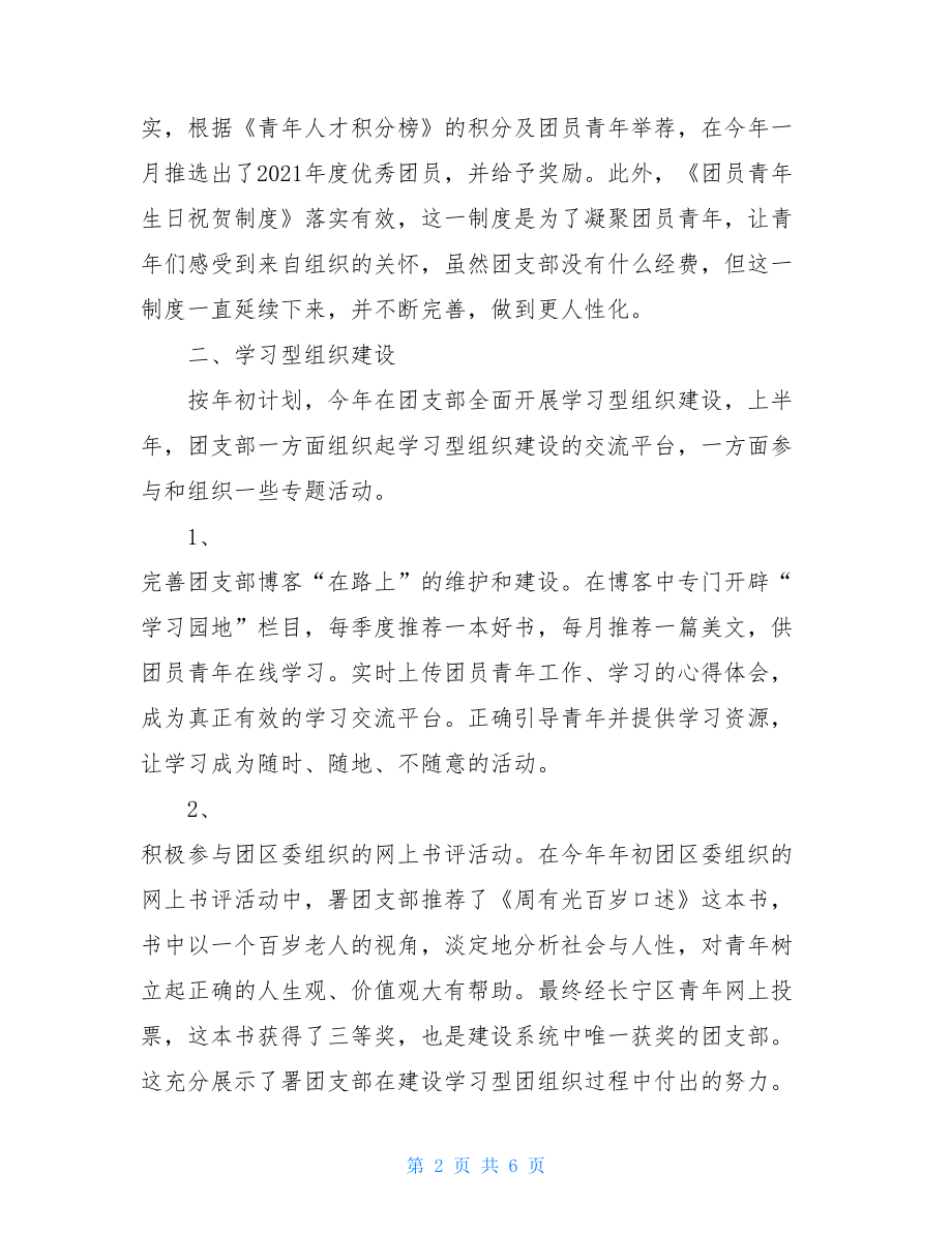 区团支部工作总结范文-优秀团支部工作总结.doc_第2页