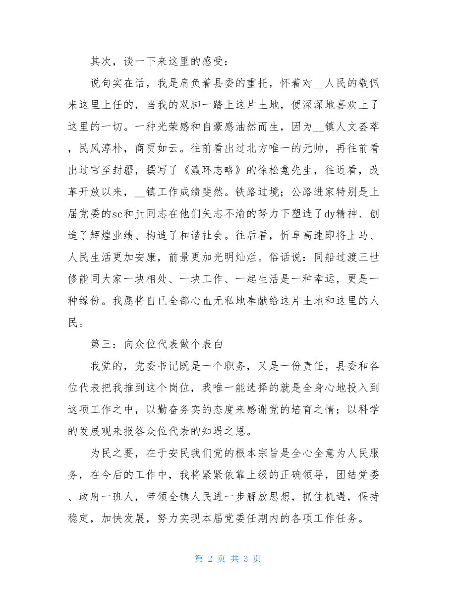 任职表态发言-经典简短校长就职表态.doc_第2页