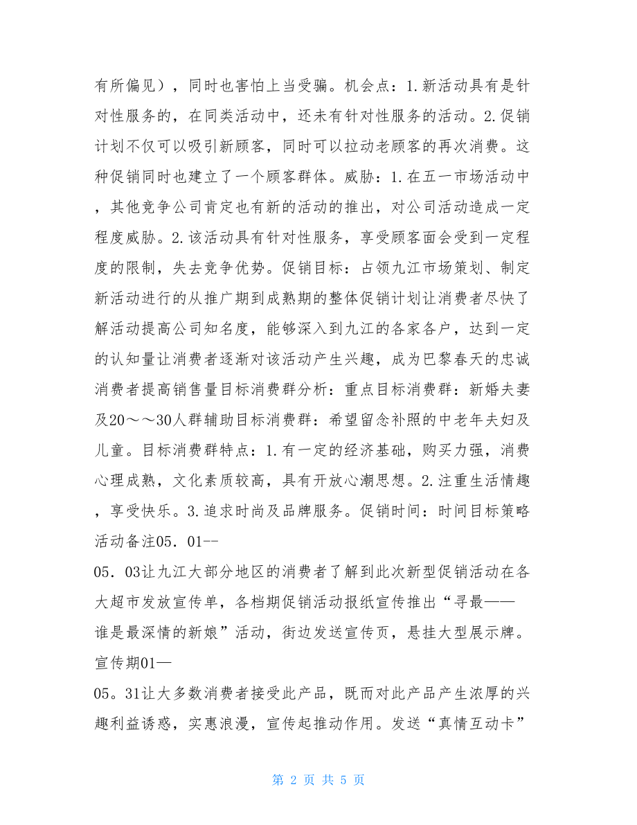 影楼五一促销活动策划方案儿童影楼活动策划方案.doc_第2页