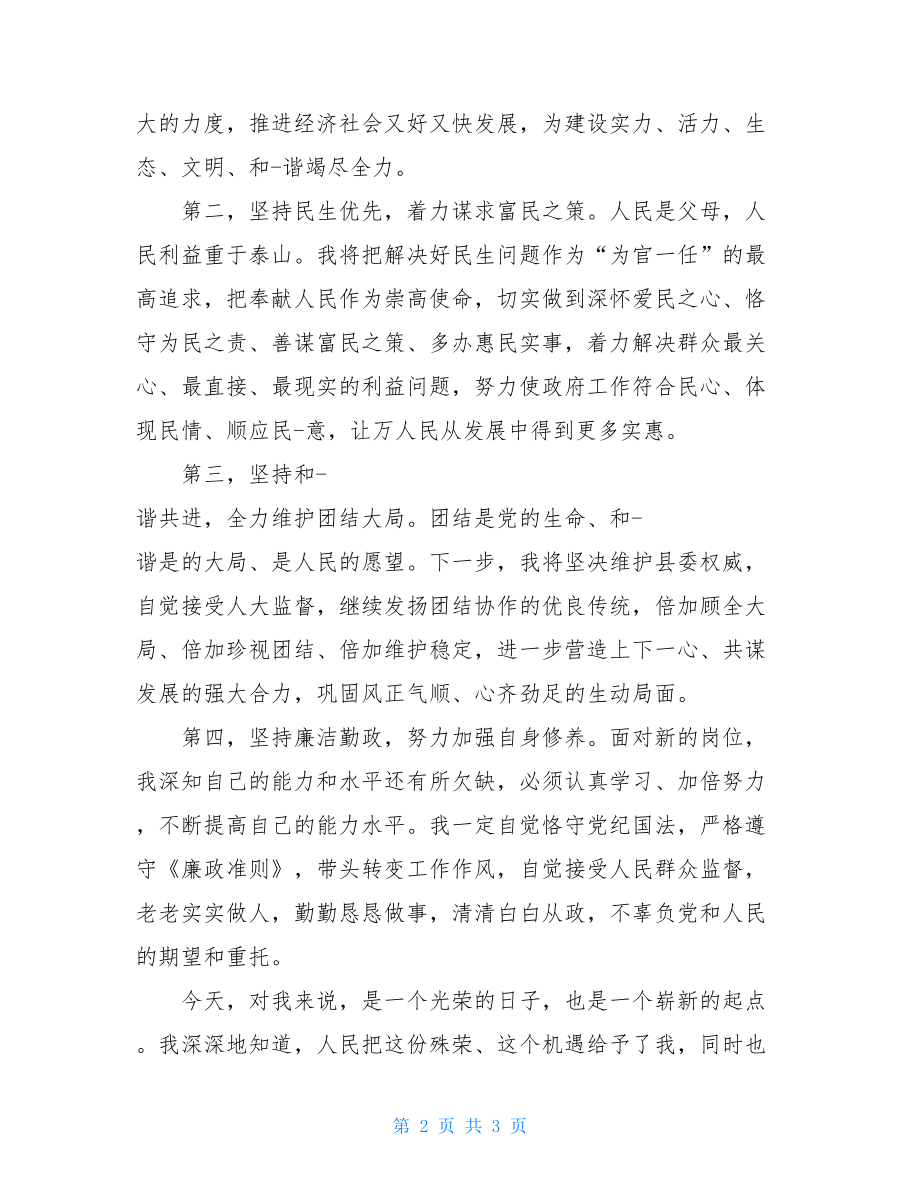 新上任岗位表态发言-到任新岗位表态发言.doc_第2页