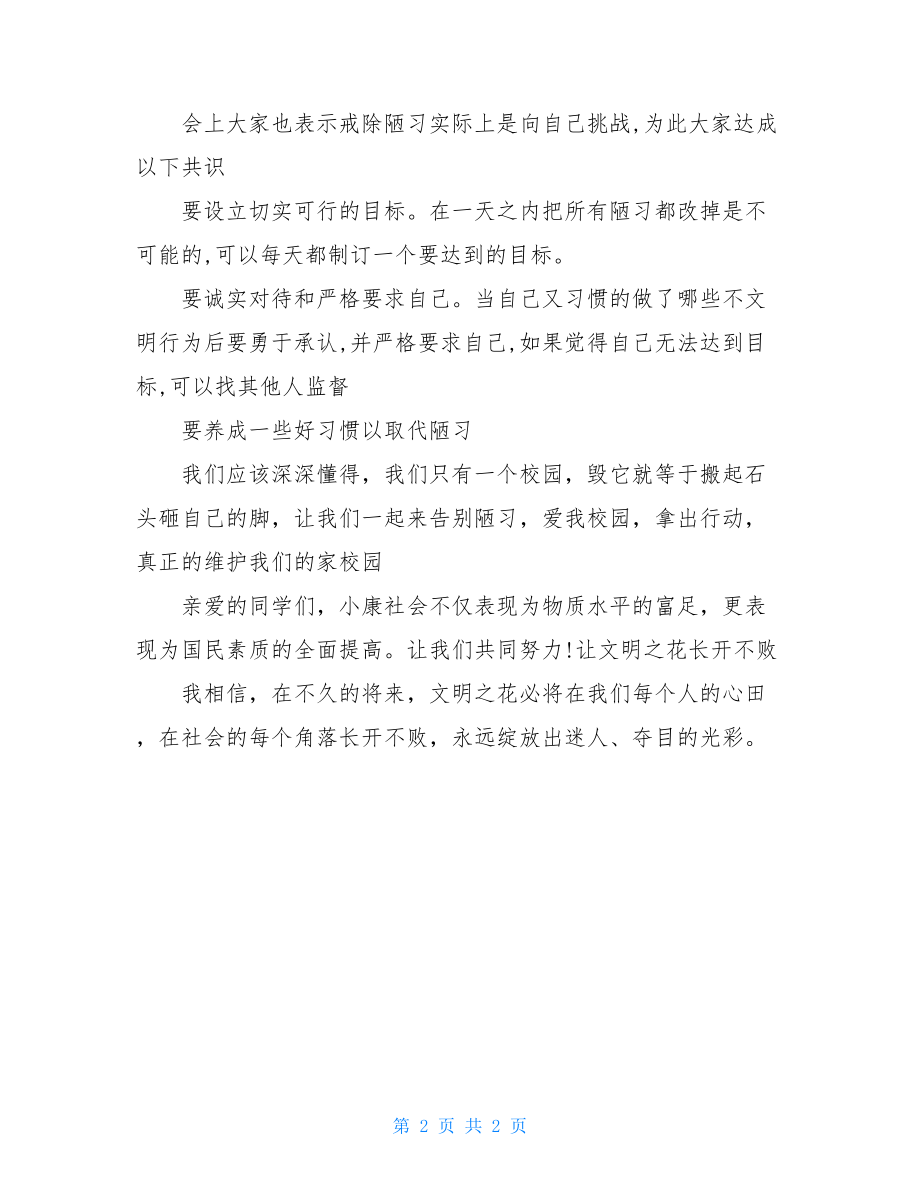 学生迎世博演讲稿：迎世博告别一个陋习.doc_第2页