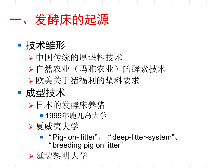 最新发酵床养猪的现状及开展的主要工作ppt课件.ppt_第2页